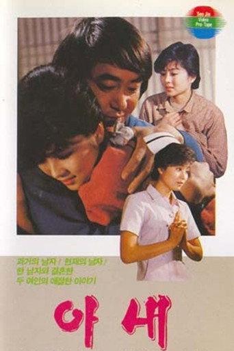 Wife (1983) poster