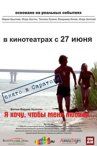 I Want Everyone to Love Me (2012) poster