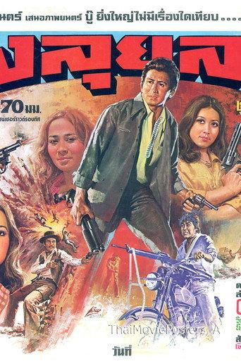 Thoong Lui Lai (1978) poster