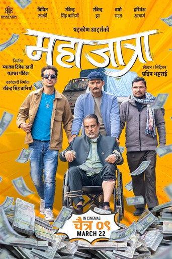 Mahajatra (2024) poster