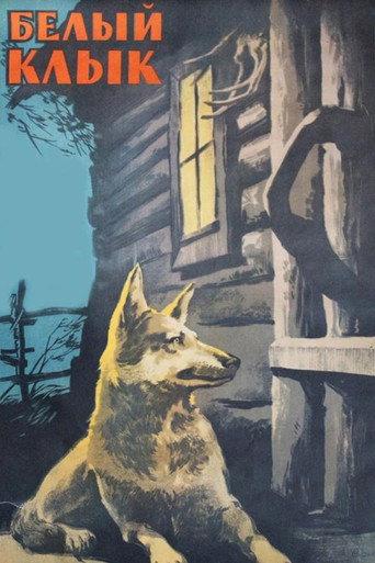 The White Fang (1946) poster