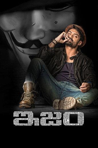 Ism (2016) poster