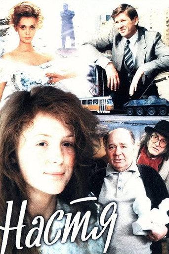 Nastya (1994) poster