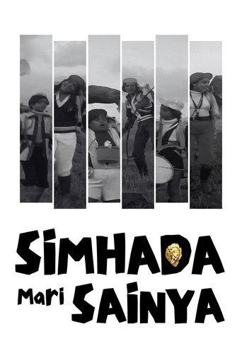 Simhada Mari Sainya (1981) poster