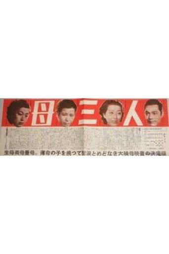Three Mothers (1949) poster