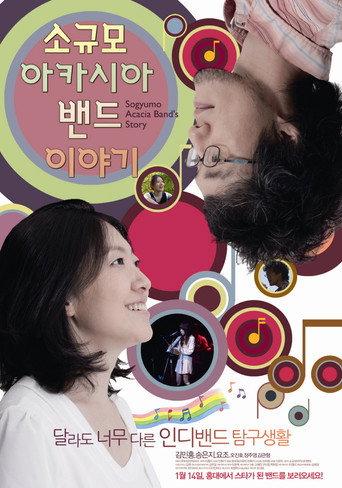 Sogyumo Acacia Band's Story (2010) poster