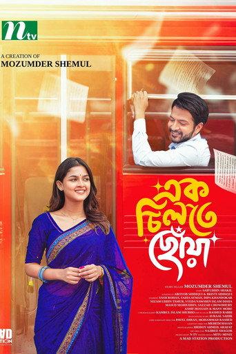 এক চিলতে ছোঁয়া | Ek Chilte Chowa (2026) poster