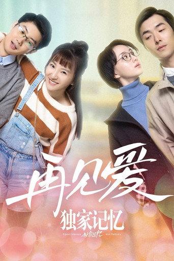 Unique Memory: Farewell to Love (2019) poster