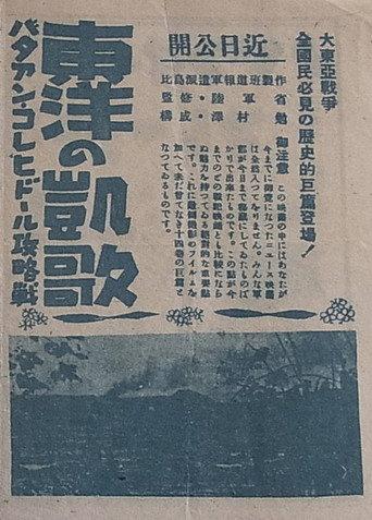 The Victory Song of the Orient (1942) poster