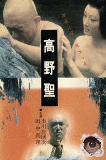Sacred Koya (1983) poster