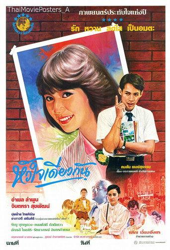 One Heart (1986) poster