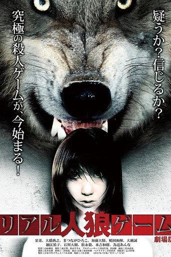 Real Werewolf Game (2013) poster