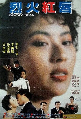 Deadly Deal (1991) poster
