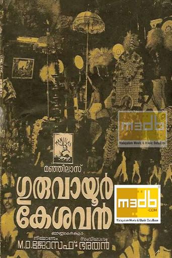 Guruvayoor Kesavan (1977) poster