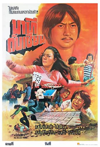 My Darling Gals (1978) poster