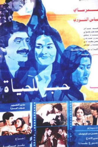 Love..For Life (1980) poster