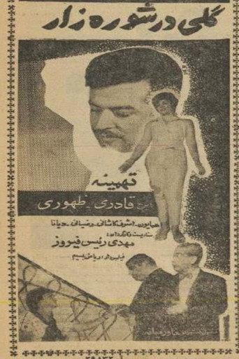 A Flower in Wasteland (1961) poster
