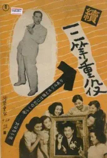 Zoku santō jūyaku (1952) poster