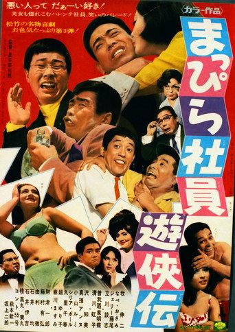 Mappira shain yūkyōden (1968) poster