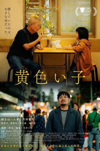 Kiiroiko (2025) poster