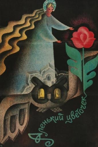 The Scarlet Flower (1978) poster