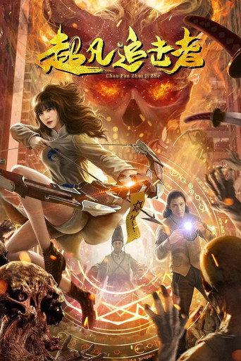 The Extraordinary Pursuer (2021) poster