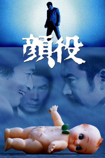 Kaoyaku (1971) poster