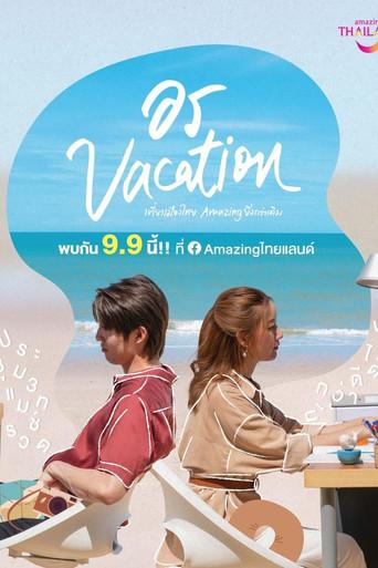 อร Vacation Mini Story () poster