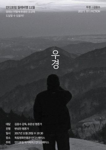 Wookyung (2017) poster