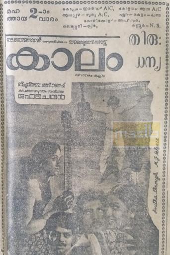 Kaalam (1982) poster