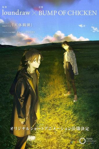 Tentai Kansoku (2023) poster
