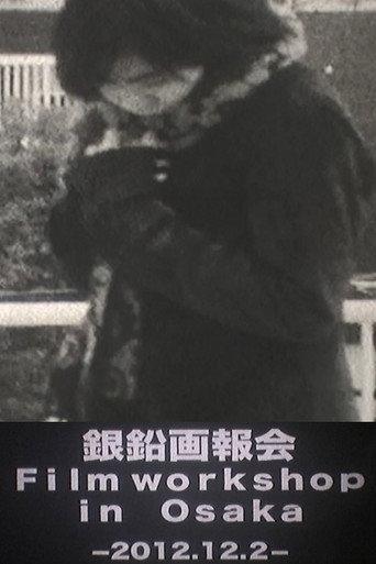 Film Workshop In OSAKA - Winter (2012) poster
