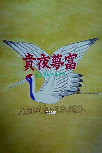 Camp (1970) poster