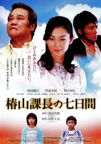 Tsubakiyama's Send Back (2006) poster