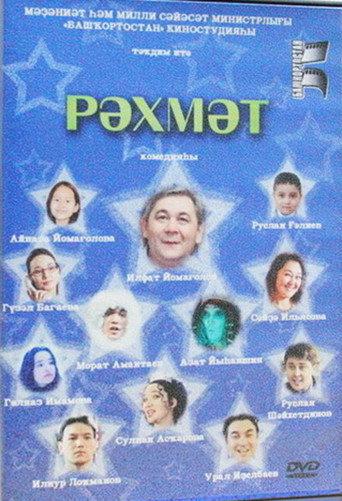 Thank You (2007) poster