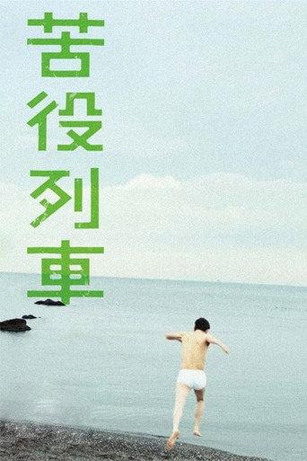 The Drudgery Train (2012) poster