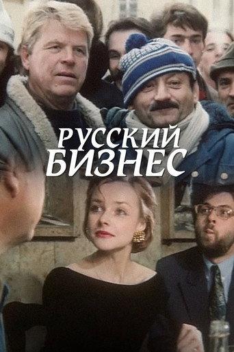 Russian Business (1993) poster