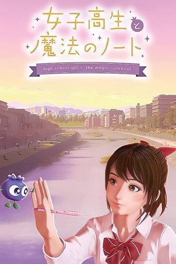 high school girl & the magic notebook (2022) poster