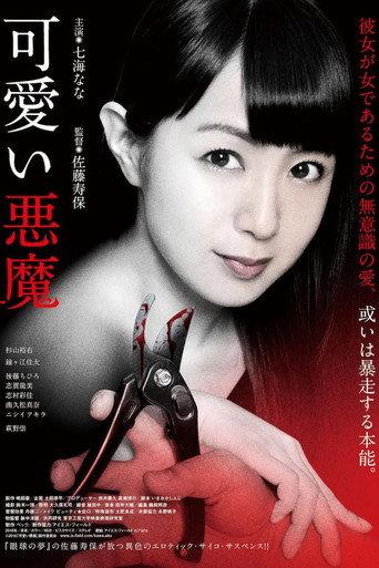 Cute Devil (2018) poster