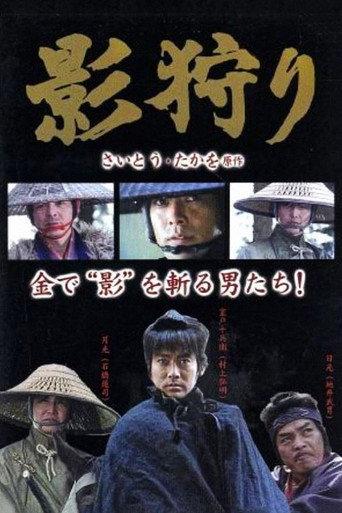 Shadow Hunters (1992) poster