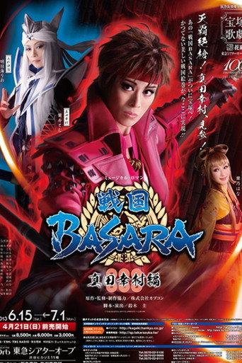 Sengoku BASARA (2013) poster