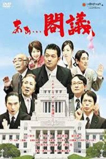Aa... kakugi (2012) poster