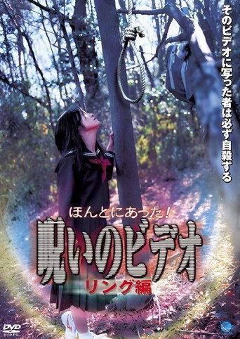 Honto ni Atta! Noroi no Video: Ringu-hen (2003) poster