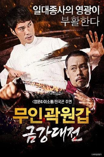 The Brave has No Fears (2019) poster