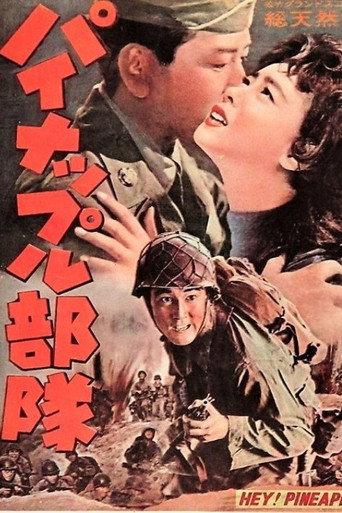 Pineapple Butai (1959) poster