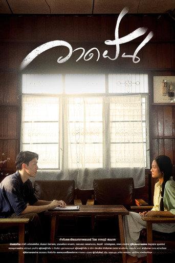 Wardfhun (2024) poster