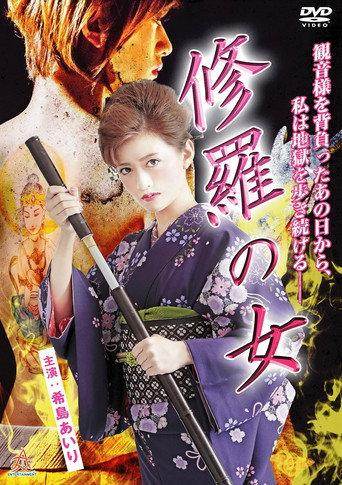 A Lady in the Extreme Path (2016) poster