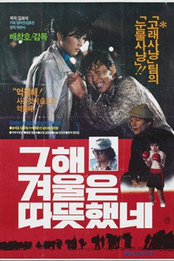 Warm It Was That Winter (1984) poster