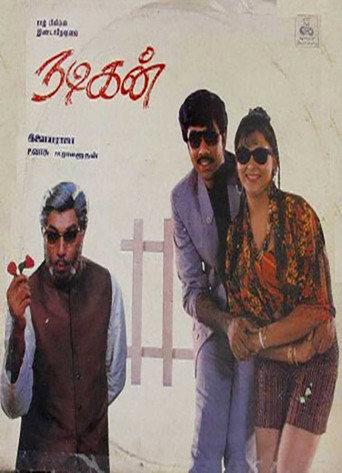 Nadigan (1990) poster