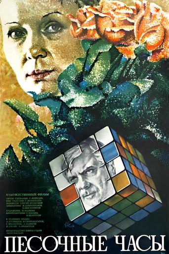 Sand-Glass (1984) poster